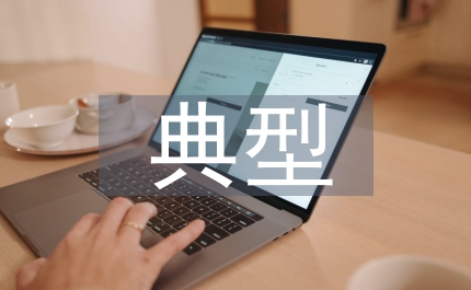 典型園林建筑景觀分析