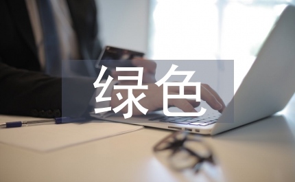 綠色化學(xué)理念融入化學(xué)教學(xué)淺議