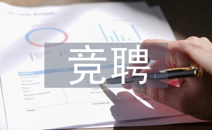 計生辦副主任競聘演講稿