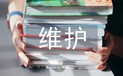 道路設(shè)施維護(hù)