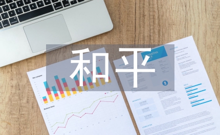 為了和平