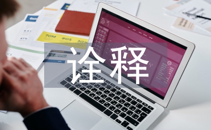 詮釋傳統文學思考