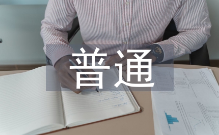 普通銑床實(shí)訓(xùn)總結(jié)
