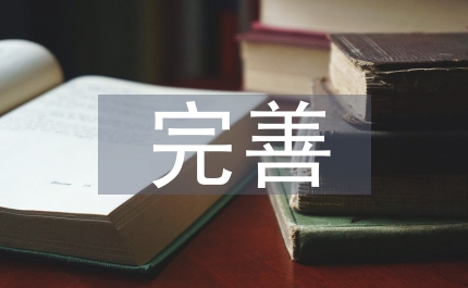 科技局完善科技創新講話