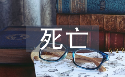 西方哲學(xué)死亡