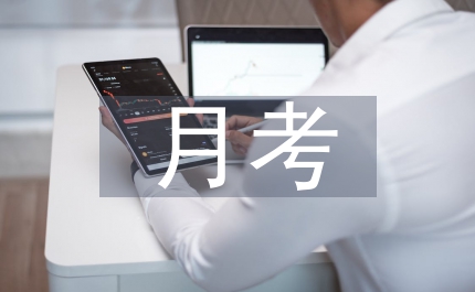 月考表彰總結(jié)