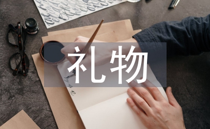 媽媽感謝女兒送的禮物
