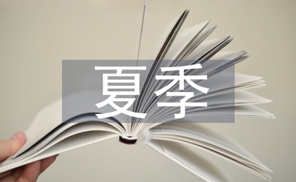 夏季電力工作會(huì)市長(zhǎng)講話(huà)要領(lǐng)