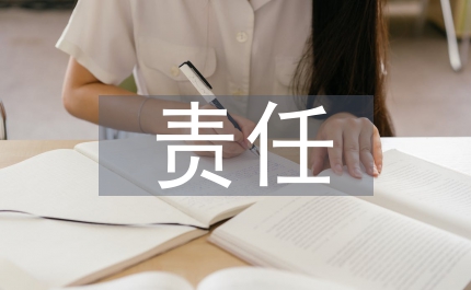 安全生產責任檢討書