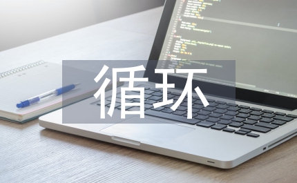 循環經濟的實例
