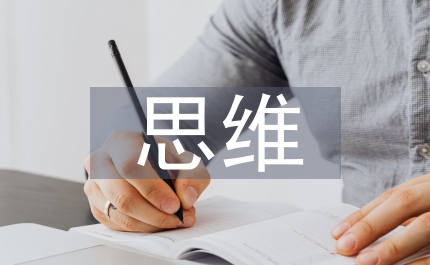 思維導圖在生物教學中的運用