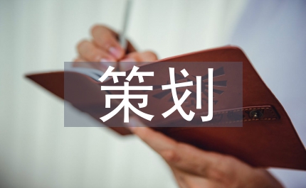 新聞報道策劃