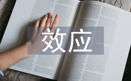 國債通貨膨脹效應(yīng)