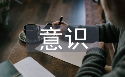后現(xiàn)代意識(shí)