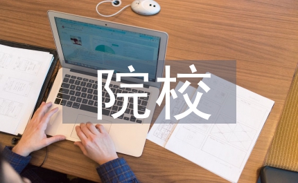 技師院校教師職稱評審問題淺析