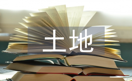 民國時(shí)期的土地制度