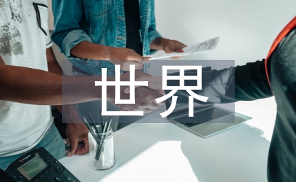 世界民族音樂論文