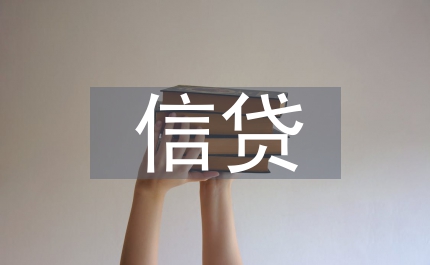 電商小額信貸創新模式研究