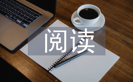偉大的悲劇閱讀答案