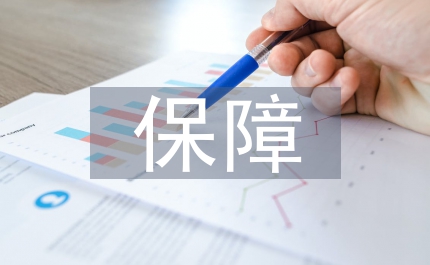 保障農村飲水安全工程淺議