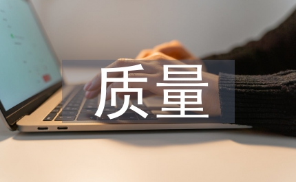 農(nóng)產(chǎn)品質(zhì)量安全存在的問題