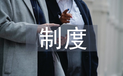 城市供水實施制度