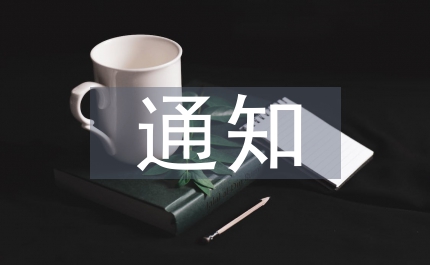 高級會計師評審通知