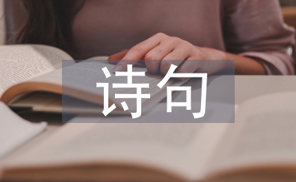 水的詩句