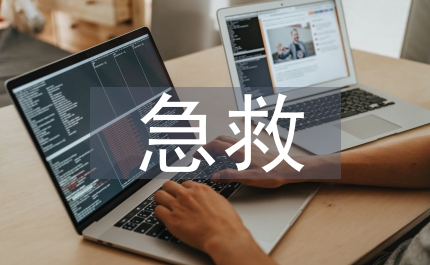 新生兒復蘇急救演練總結