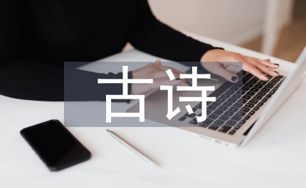 古詩兩首語文教案