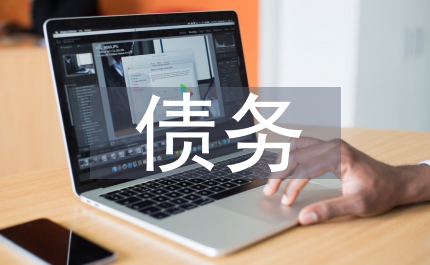 村級債務成因和危害