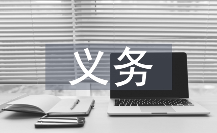 義務教育經費籌措使用細則