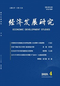 經(jīng)濟發(fā)展研究