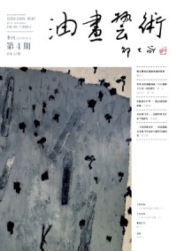 油畫藝術雜志