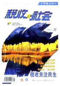 稅收與社會(huì)